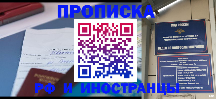 прописка регистрация в Татарстане